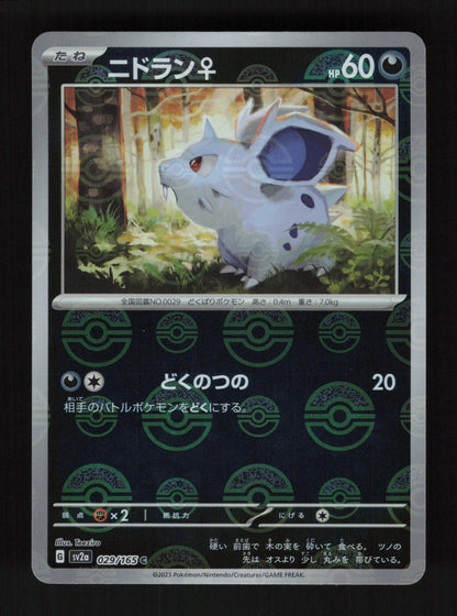 Nidoran F 029/165 - Common - SV2a: Pokemon Card 151 