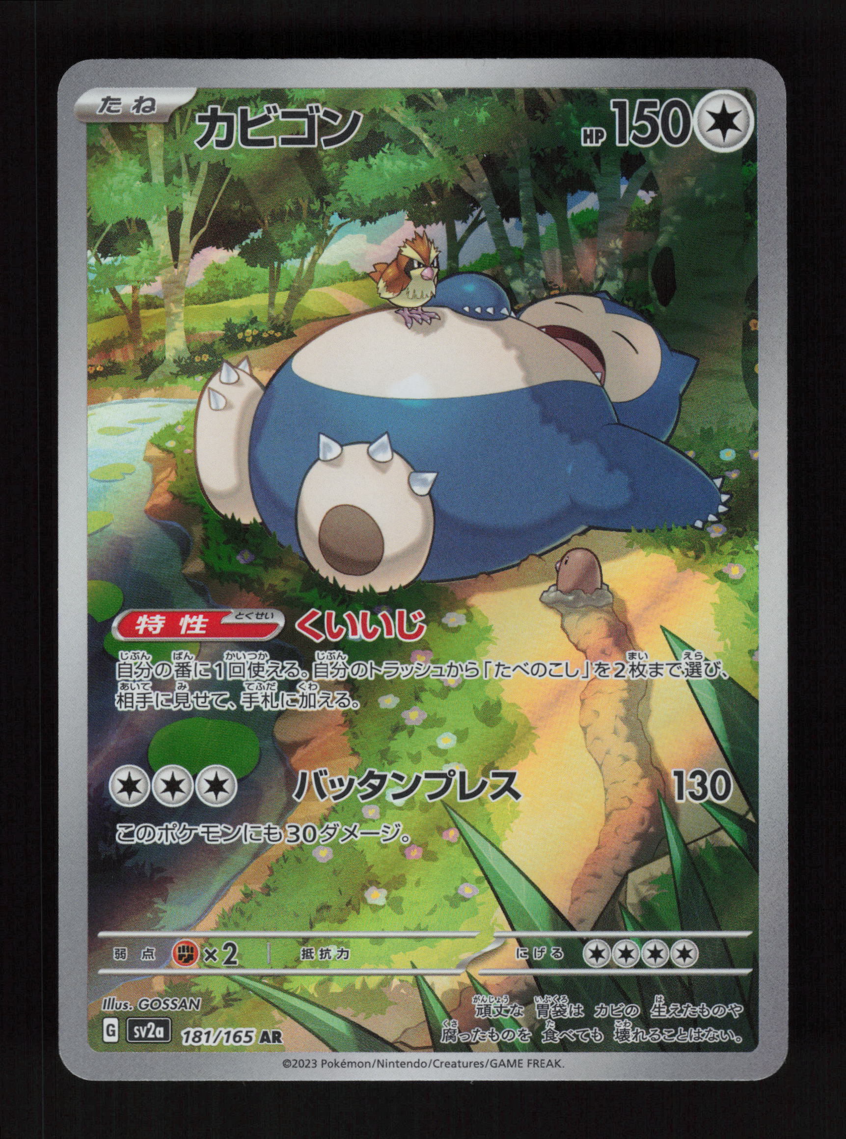 Snorlax 181/165 - Art Rare - SV2a: Pokemon Card 151 