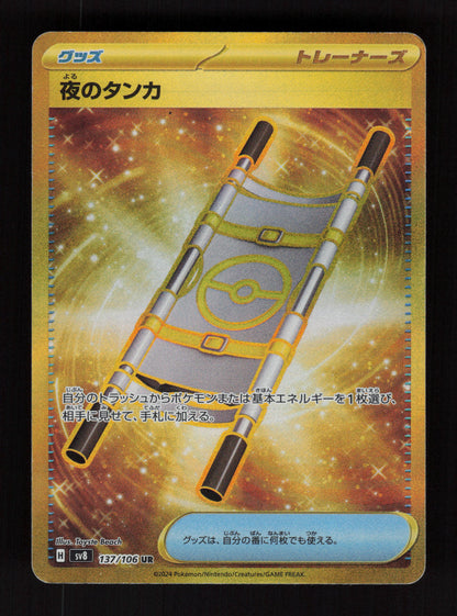 Night Stretcher 137/106 - Ultra Rare - SV8: Super Electric Breaker 