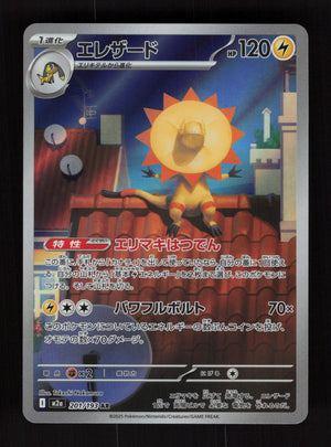 Heliolisk 201/193 - Art Rare - M2a: MEGA Dream ex 