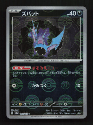 Tentacruel (Poke Ball Pattern) 073/165 - Uncommon - SV2a: Pokemon Card 151 