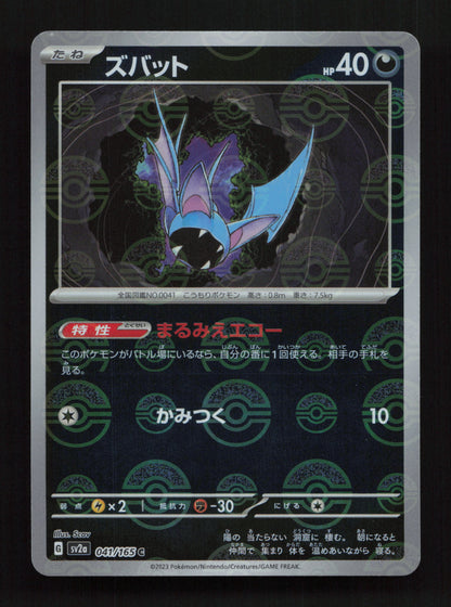 Tentacruel (Poke Ball Pattern) 073/165 - Uncommon - SV2a: Pokemon Card 151 