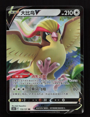 Pidgeot-V 112/131 -  - Azure Shadow - Pursuit 