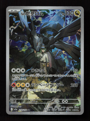N's Zekrom - 210/193 - Art Rare - M2a: High Class Pack: MEGA Dream ex