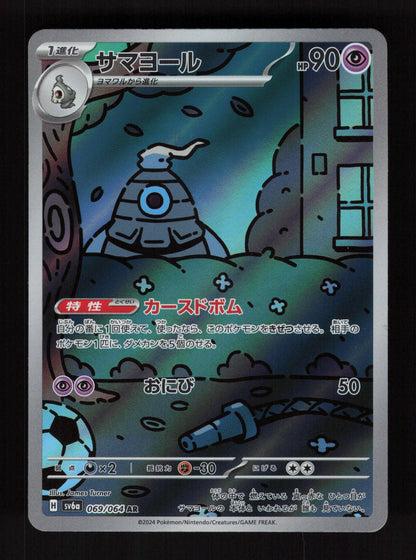 Dusclops 069/064 - Art Rare - SV6a: Night Wanderer 
