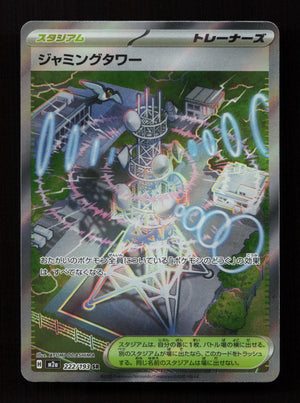 Jamming Tower 222/193 - Super Rare - M2a: High Class Pack: MEGA Dream ex
