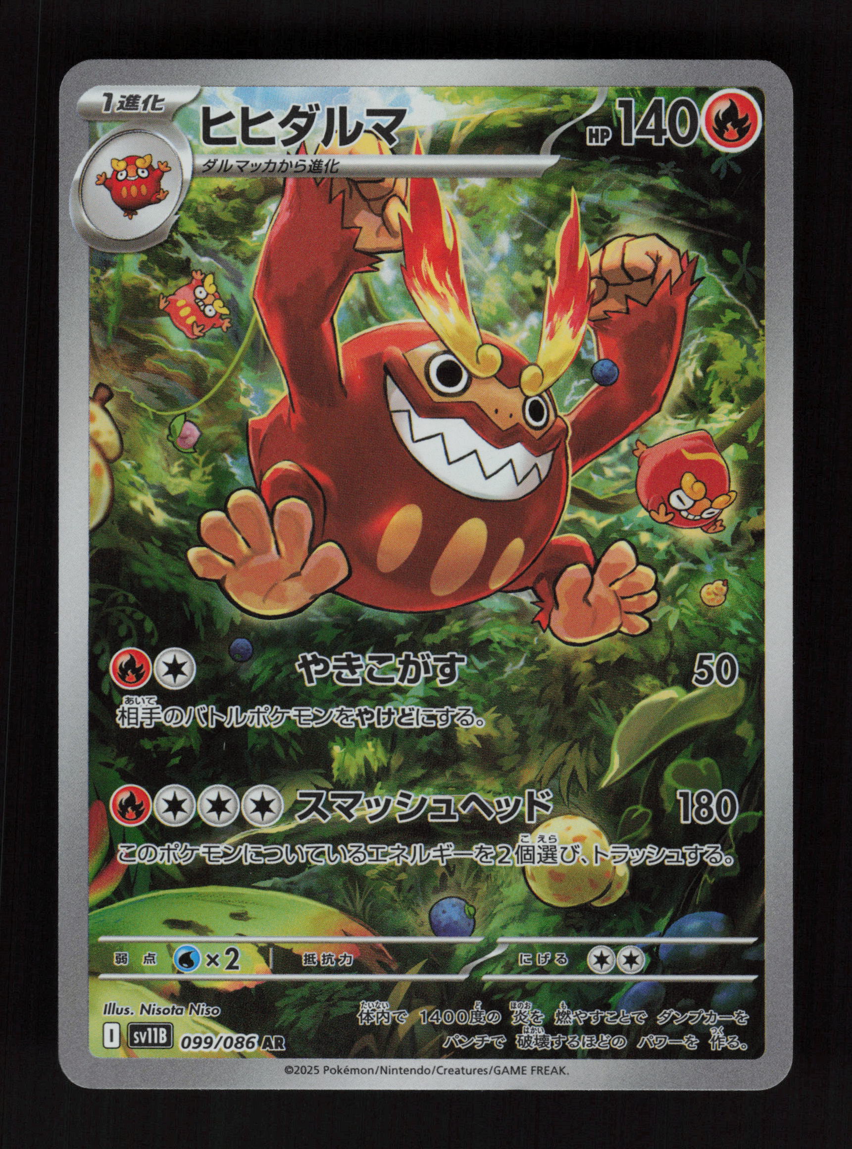 Darmanitan - 099/086 - Art Rare - SV11B: Black Bolt