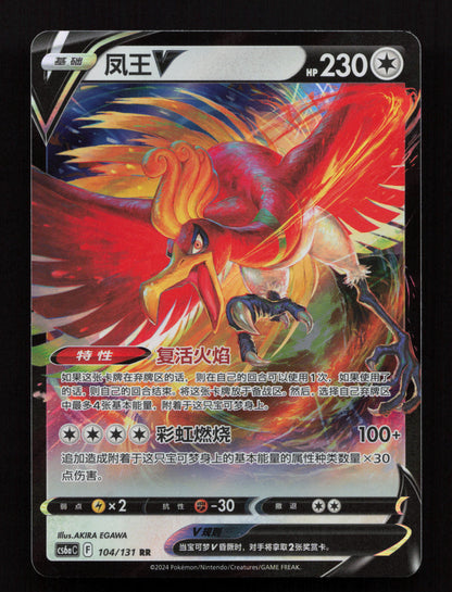 Ho-Oh-V 104/131 -  - Azure Shadow - Roar 