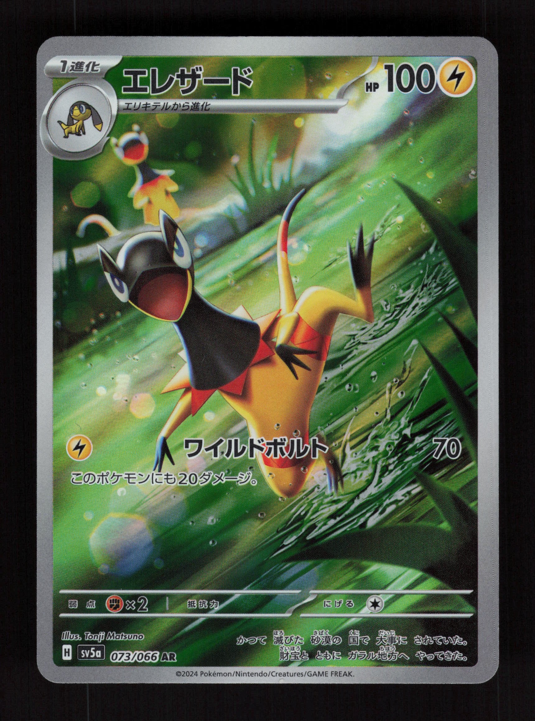 Heliolisk 073/066 - Art Rare - SV5a: Crimson Haze 