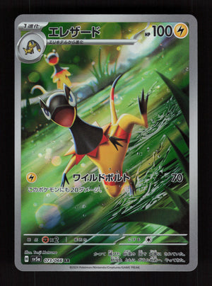 Heliolisk 073/066 - Art Rare - SV5a: Crimson Haze 