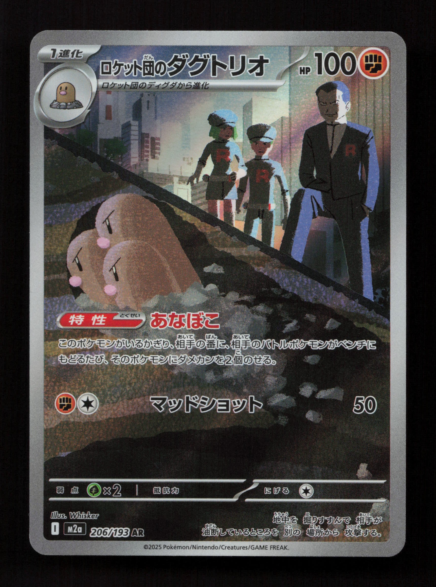 Team Rocket's Dugtrio - 206/193 - Art Rare - M2a: High Class Pack: MEGA Dream ex