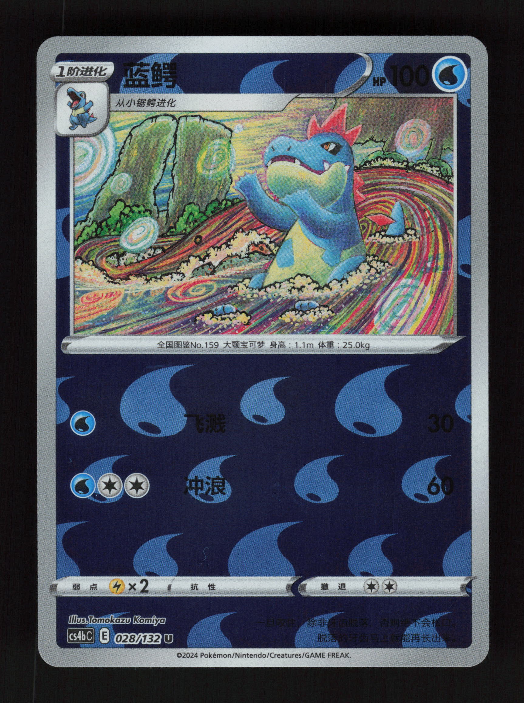 Croconaw 028/132 - - Nine Colors Gathering - Origin