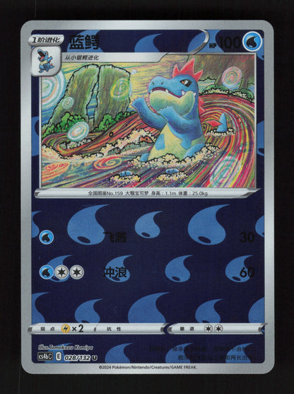 Croconaw 028/132 - - Nine Colors Gathering - Origin