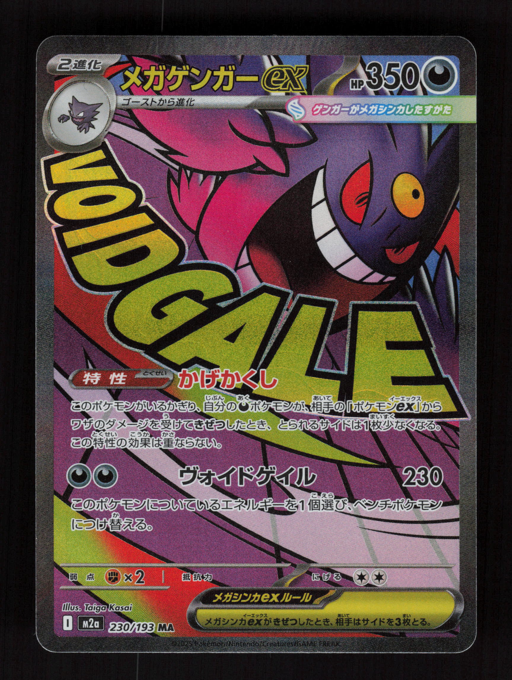 Mega Gengar ex 230/193 - Mega Attack Rare - M2a: MEGA Dream ex
