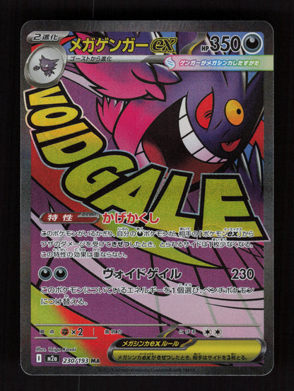 Mega Gengar ex 230/193 - Mega Attack Rare - M2a: MEGA Dream ex