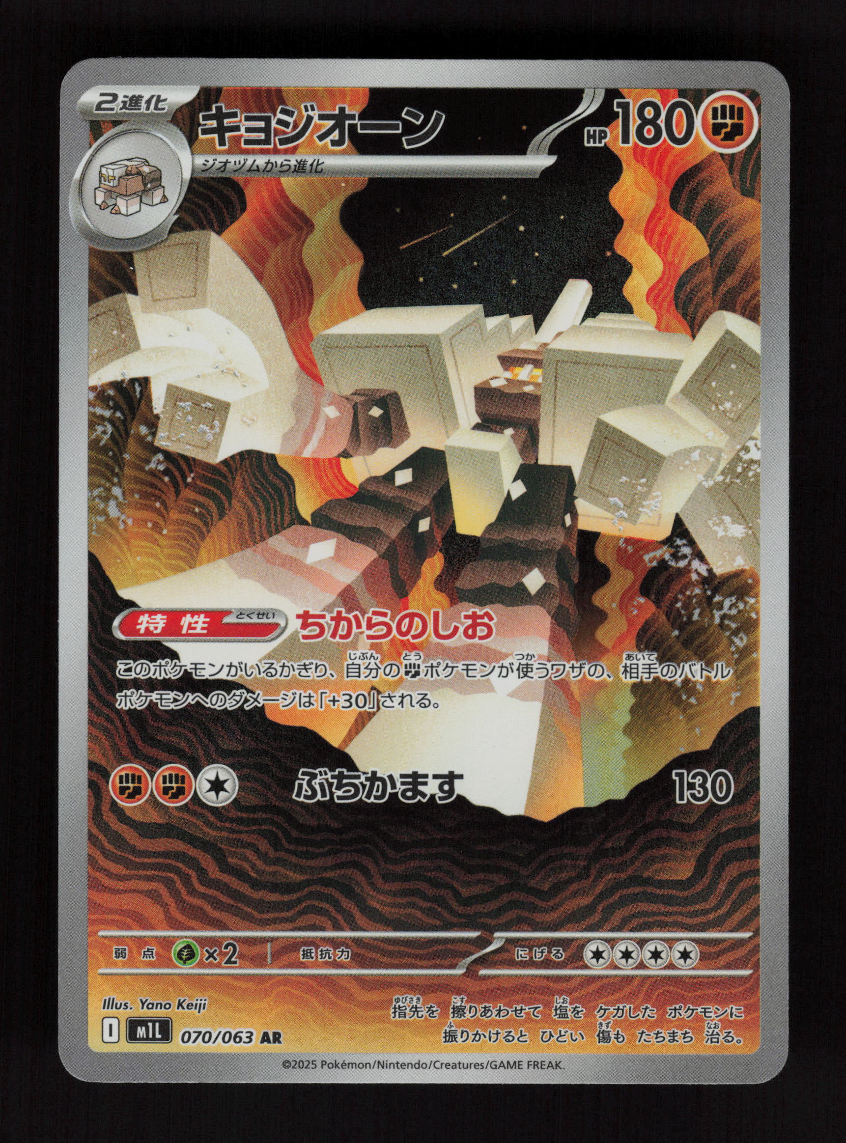Garganacl - 070/063 - Art Rare - m1L: Mega Brave