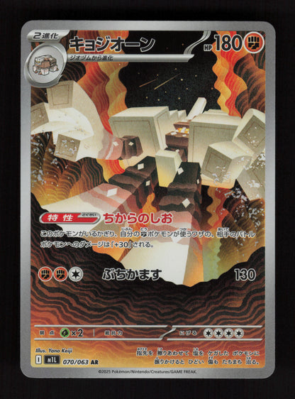 Garganacl - 070/063 - Art Rare - m1L: Mega Brave