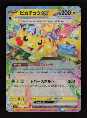 Pikachu ex - 044/193 - Double Rare - M2a: High Class Pack: MEGA Dream ex