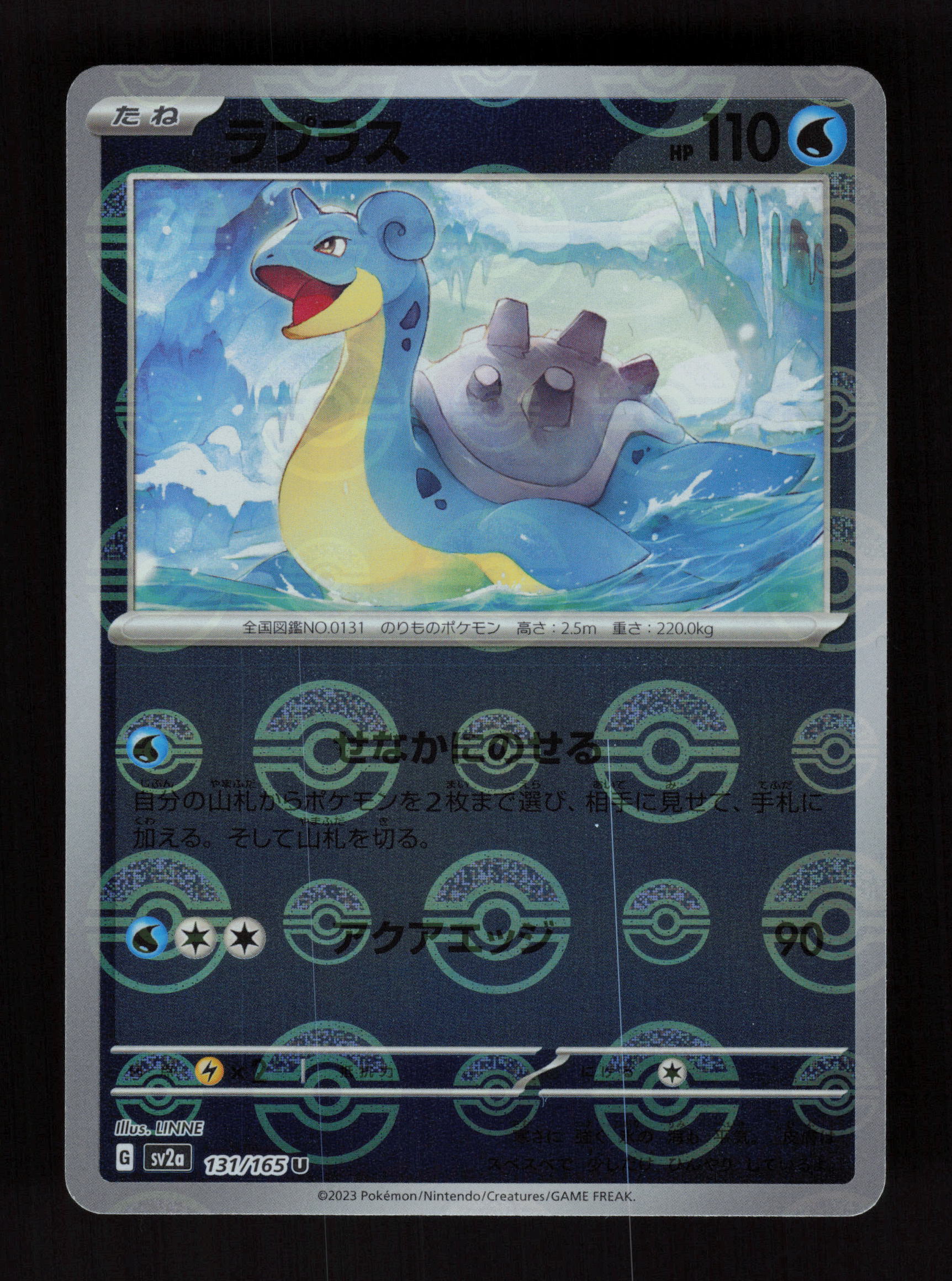 Lapras (Poke Ball Pattern) 131/165 - Uncommon - SV2a: Pokemon Card 151