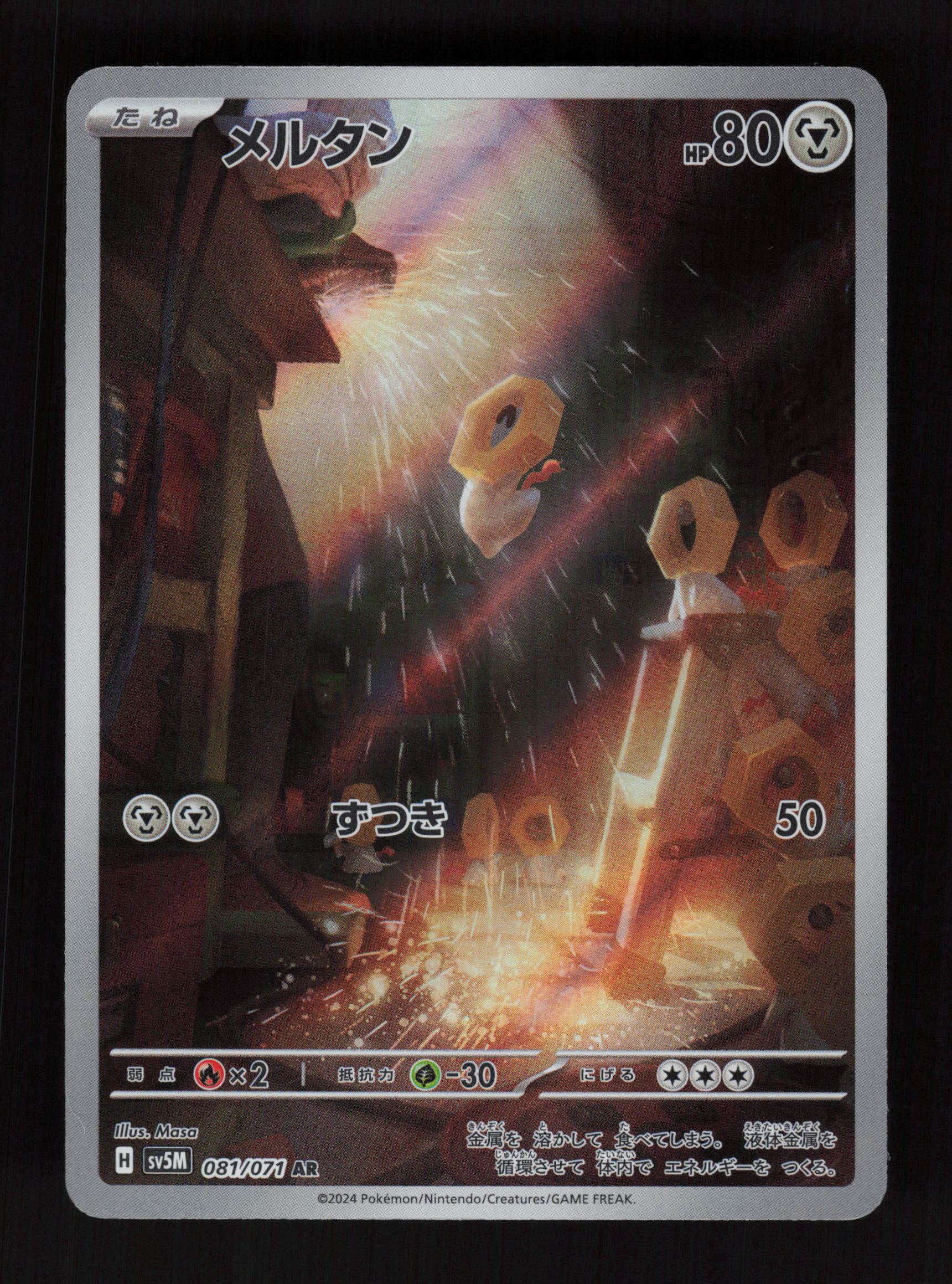 Meltan 081/071 - Art Rare - SV5M: Cyber Judge 