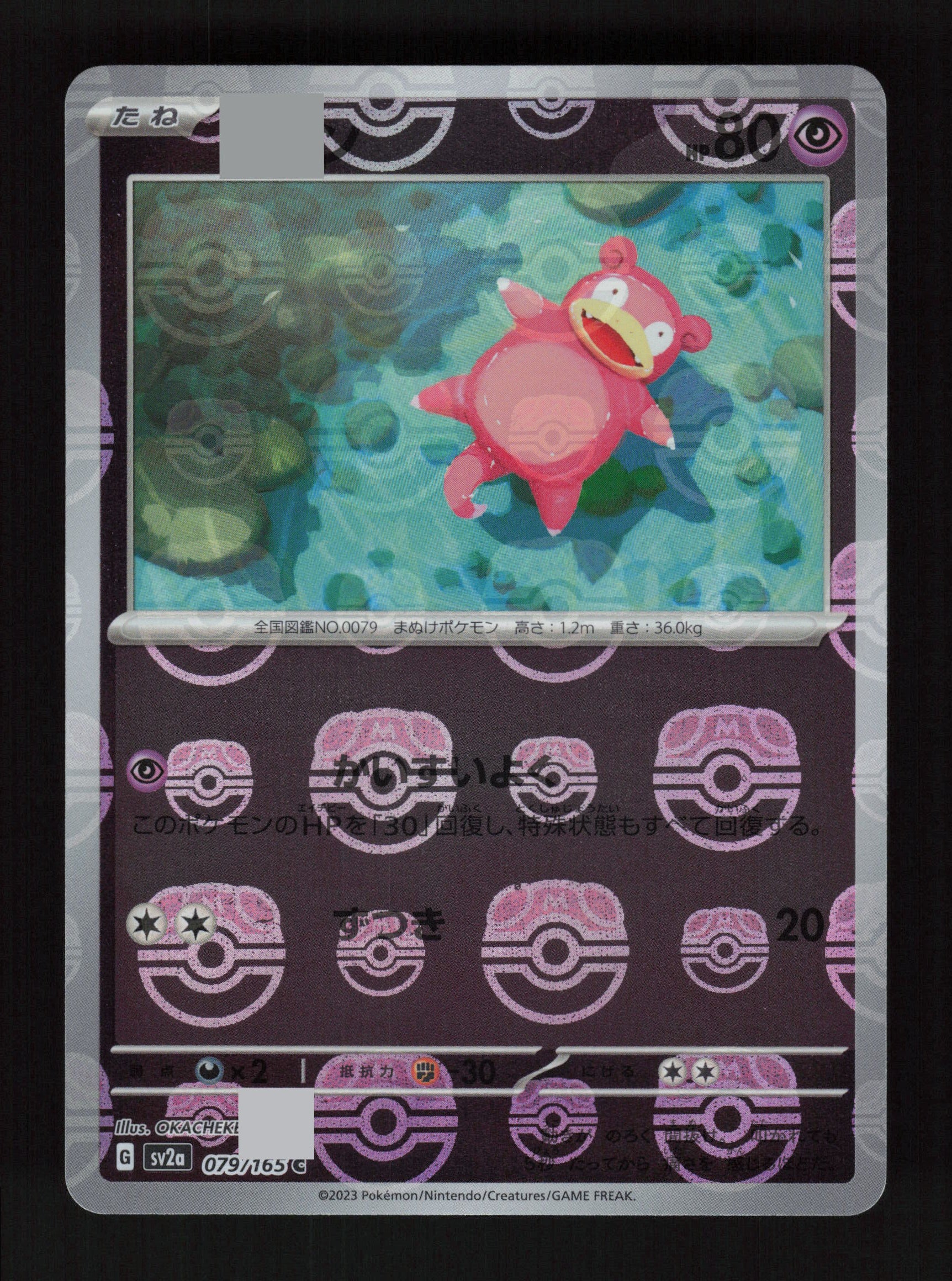 Tentacruel (Poke Ball Pattern) 073/165 - Uncommon - SV2a: Pokemon Card 151 