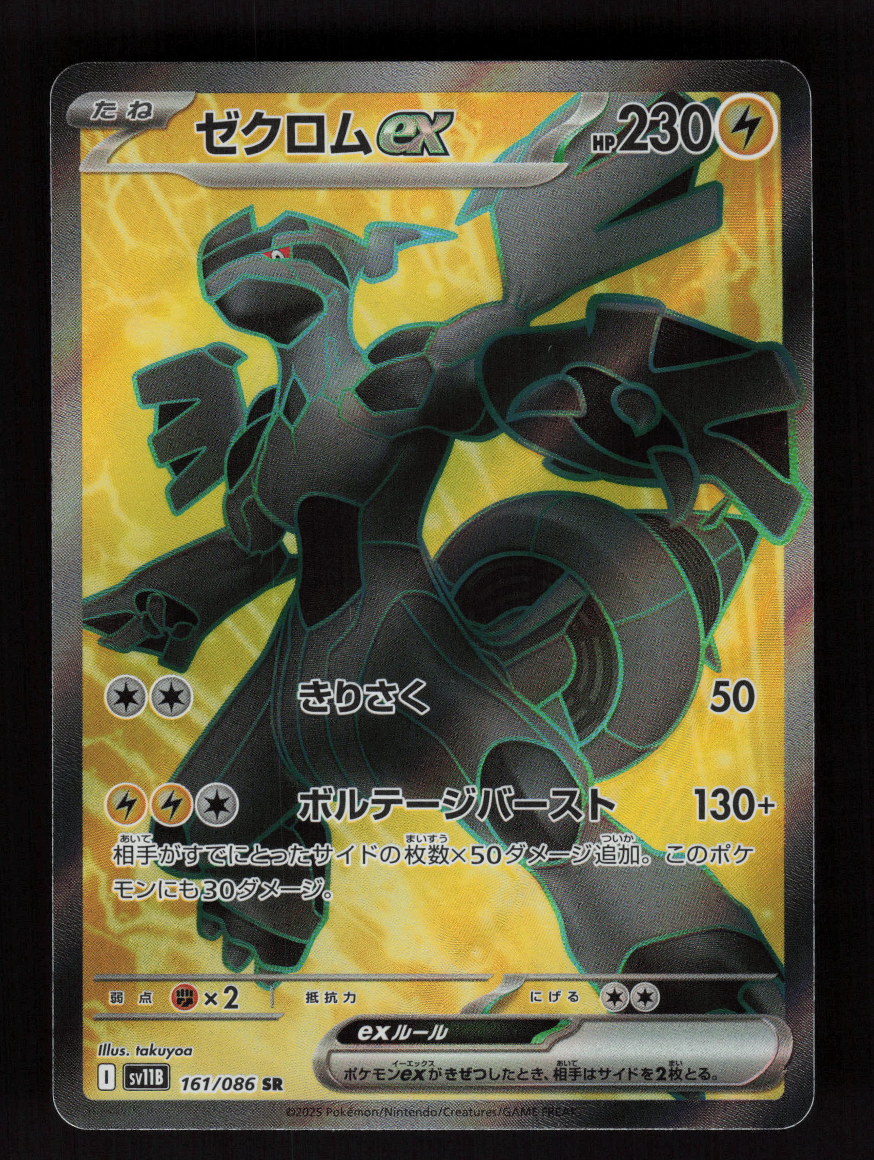 Zekrom ex 161/086 - Super Rare - SV11B: Black Bolt 
