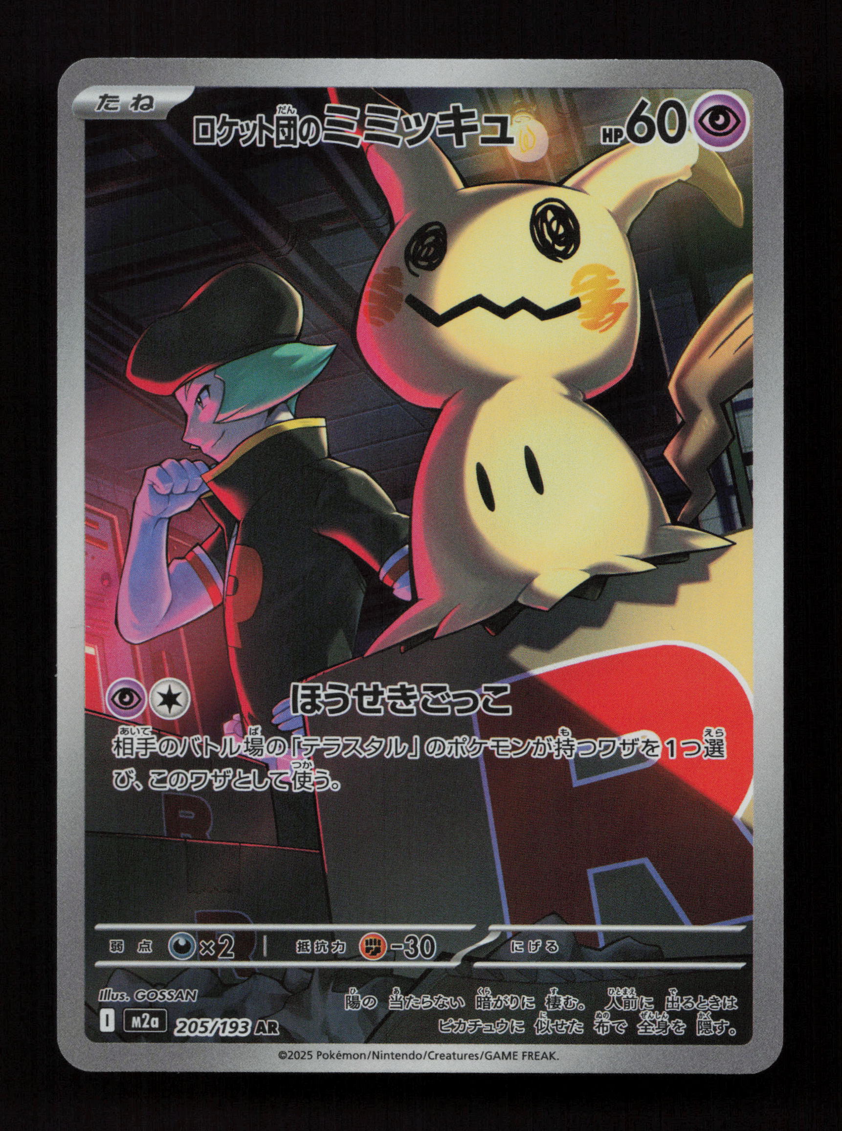 Team Rocket's Mimikyu - 205/193 - Art Rare - M2a: High Class Pack: MEGA Dream ex