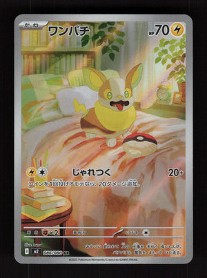 Yamper - 086/080 086/80 - Art Rare - M2: Inferno X