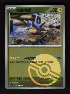 Pincurchin 035/129 - - Bonus Round