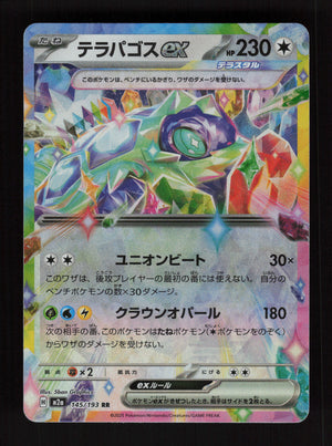 Terapagos ex 145/193 - Double Rare - M2a: High Class Pack: MEGA Dream ex