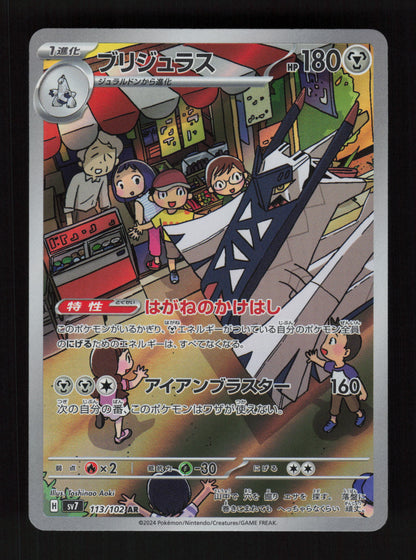 Archaludon 113/102 - Art Rare - SV7: Stellar Miracle 