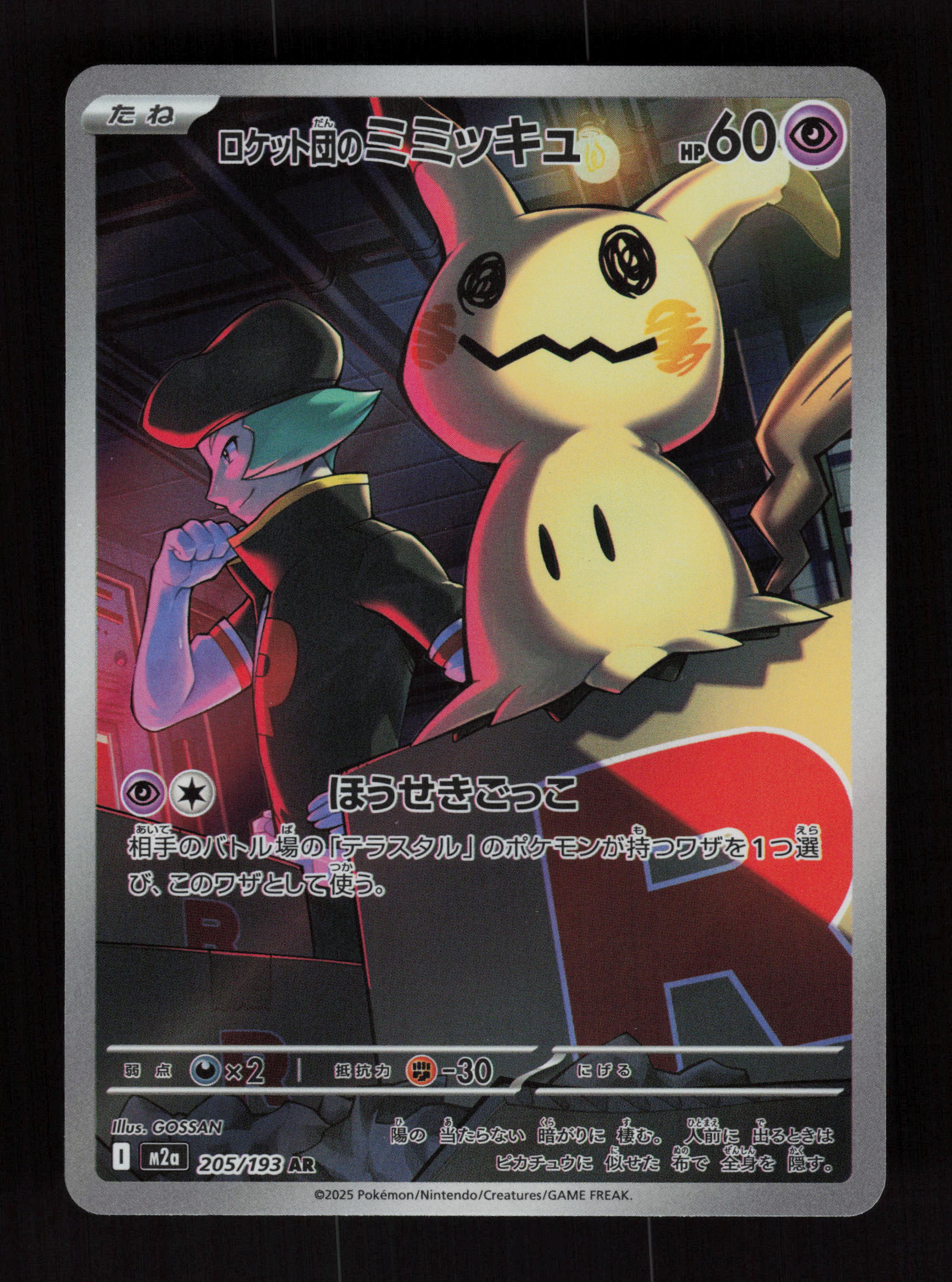 Team Rocket's Mimikyu 205/193 - Art Rare - M2a: MEGA Dream ex 