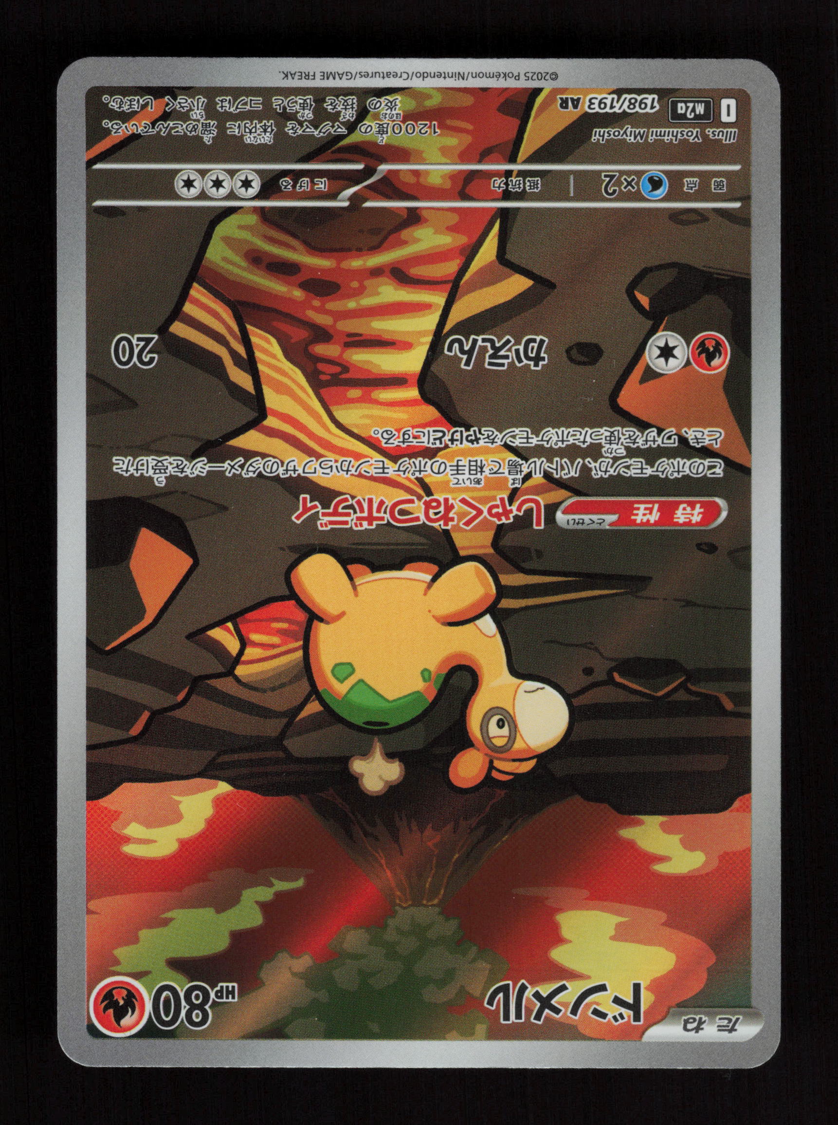 Numel 198/193 - Art Rare - M2a: High Class Pack: MEGA Dream ex 