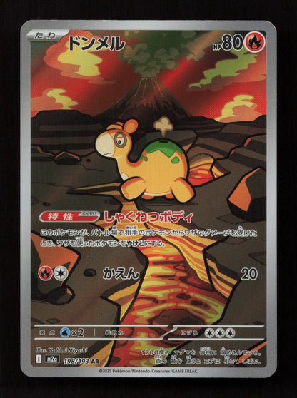 Numel 198/193 - Art Rare - M2a: High Class Pack: MEGA Dream ex 