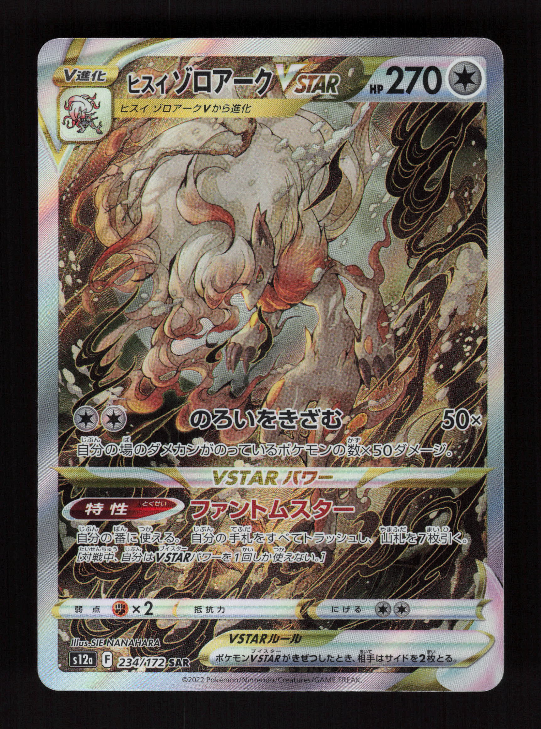 Hisuian Zoroark VSTAR 234/172 - Special Art Rare - S12a: VSTAR Universe 