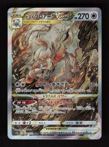 Hisuian Zoroark VSTAR 234/172 - Special Art Rare - S12a: VSTAR Universe 