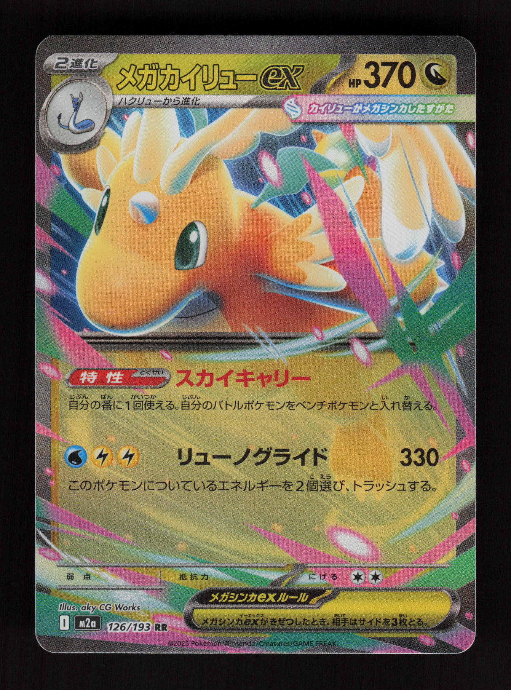 Mega Dragonite ex - 126/193 - Double Rare - M2a: High Class Pack: MEGA Dream ex