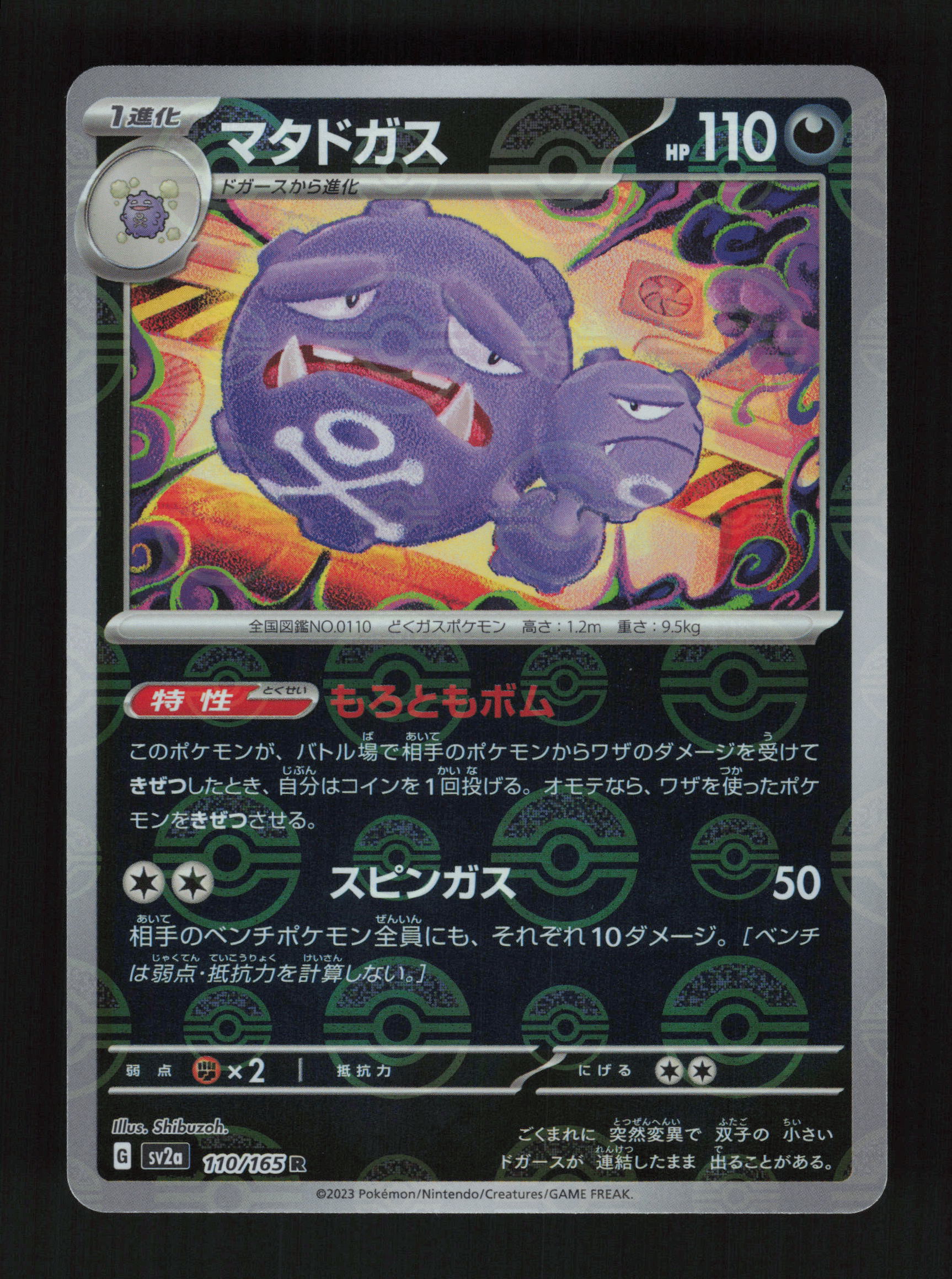 Weezing 110/165 - Rare - SV2a: Pokemon Card 151 