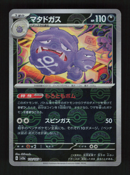 Weezing 110/165 - Rare - SV2a: Pokemon Card 151 