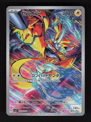 Zeraora 109/102 - Art Rare - SV7: Stellar Miracle 