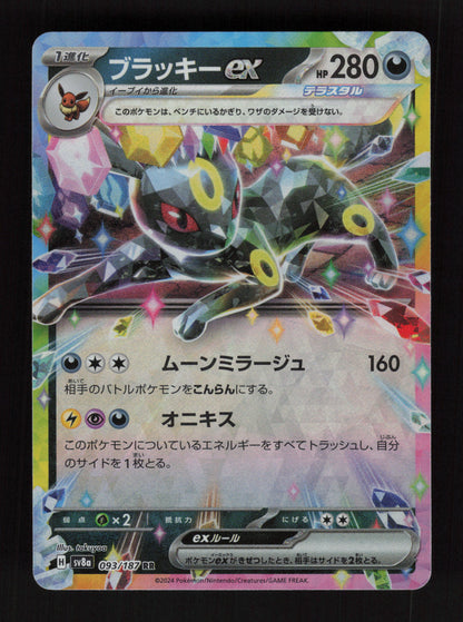 Umbreon ex - 093/187 - Double Rare - SV8a: Terastal Fest ex