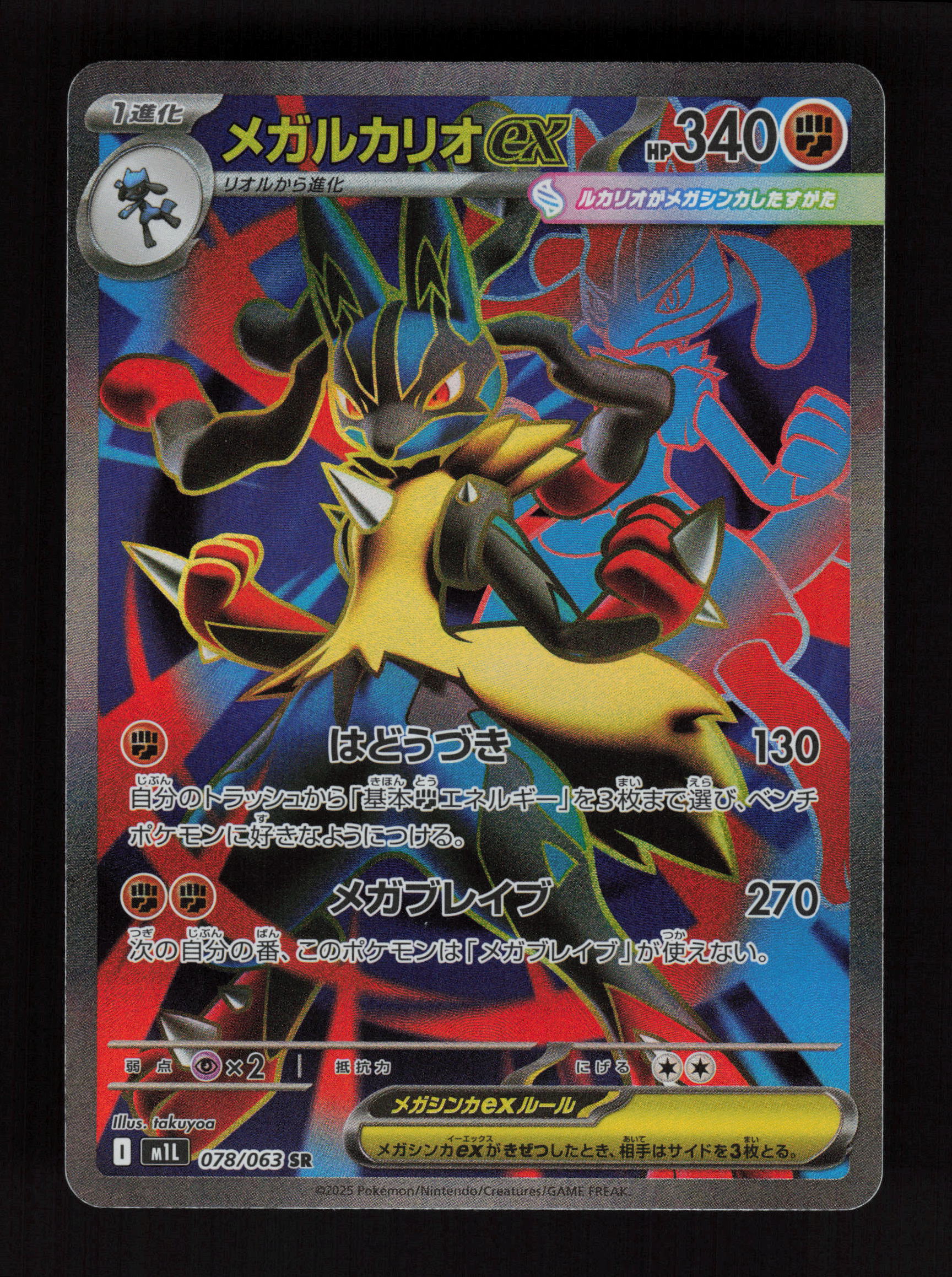 Mega Lucario ex - 078/063 - Super Rare - m1L: Mega Brave