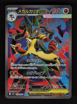 Mega Lucario ex - 078/063 - Super Rare - m1L: Mega Brave