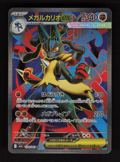 Mega Lucario ex - 078/063 - Super Rare - m1L: Mega Brave