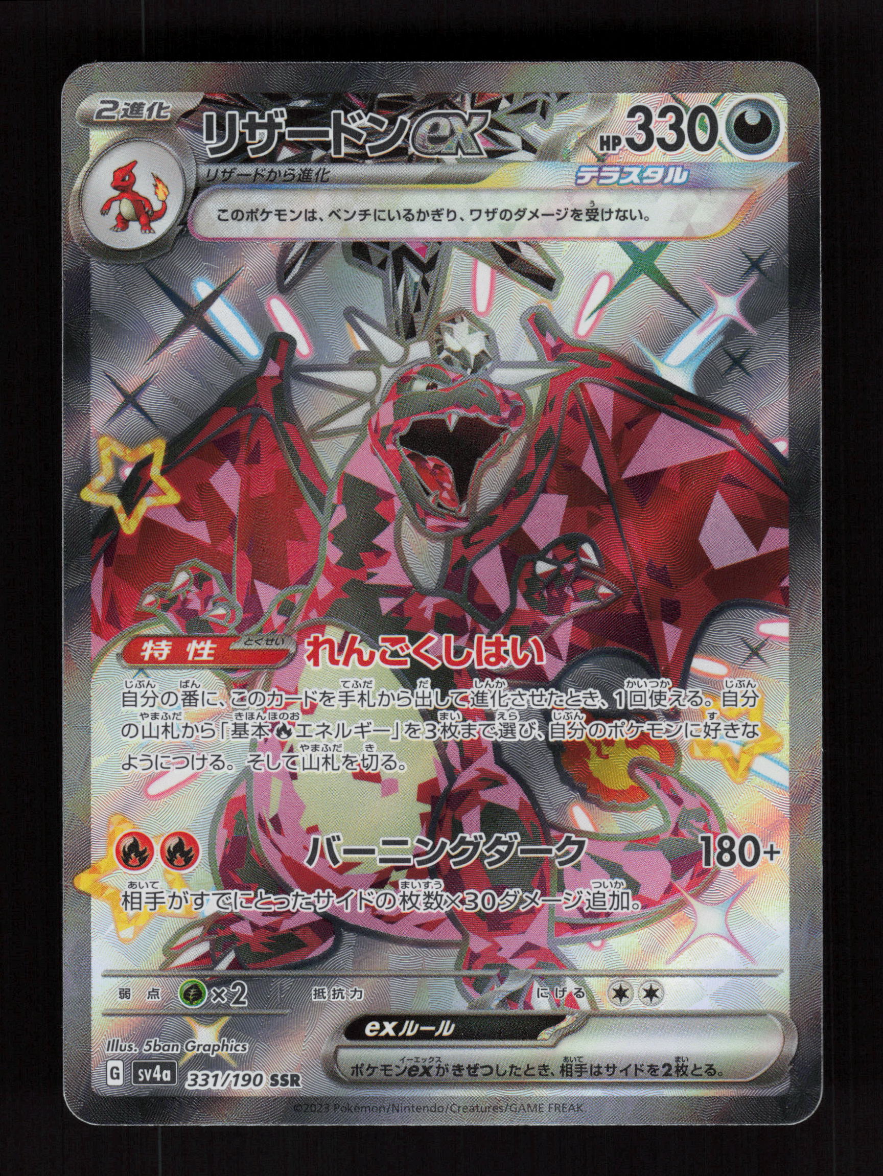 Charizard ex - 331/190 - Shiny Secret Rare - SV4a: Shiny Treasure ex