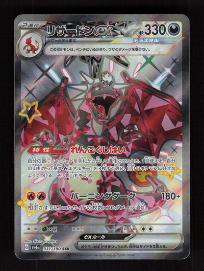 Charizard ex - 331/190 - Shiny Secret Rare - SV4a: Shiny Treasure ex