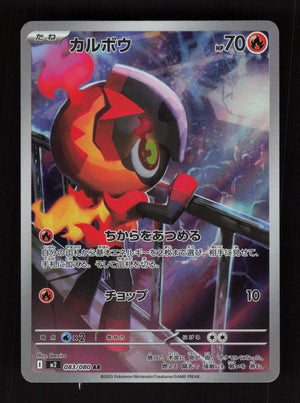Charcadet - 083/080 083/80 - Art Rare - M2: Inferno X