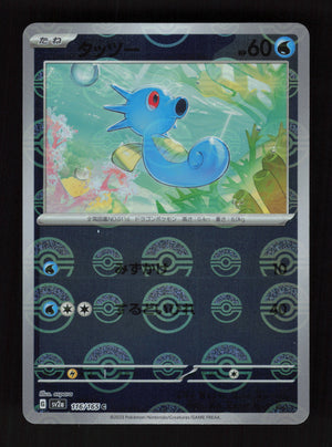 Horsea 116/165 - Common - SV2a: Pokemon Card 151 