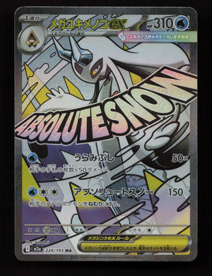 Mega Froslass ex 224/193 - Mega Attack Rare - M2a: High Class Pack: MEGA Dream ex 