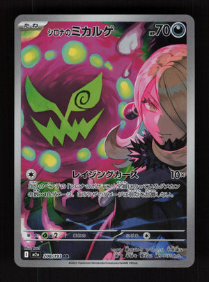 Cynthia's Spiritomb 208/193 - Art Rare - MEGA Dream ex 